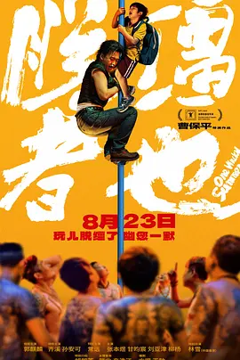 仪式：我帮你成为男人