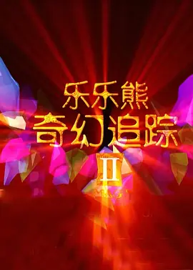 日韩欧美国产高清在线观看