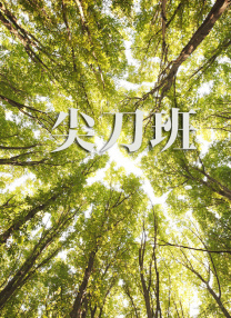 ye321夜色成人网在线看片