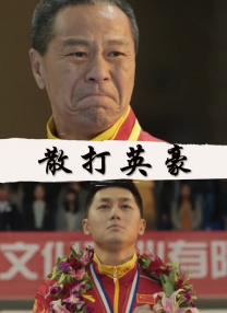 亲爱的老大