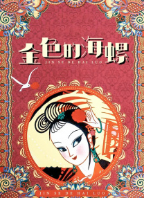 激情的少妇